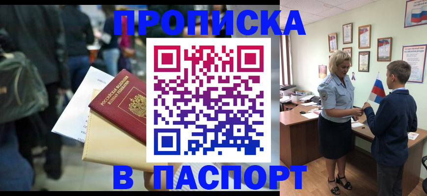 прописка для военкомата в Павлово