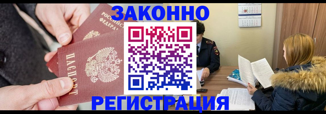 временная регистрация купить в Павлово